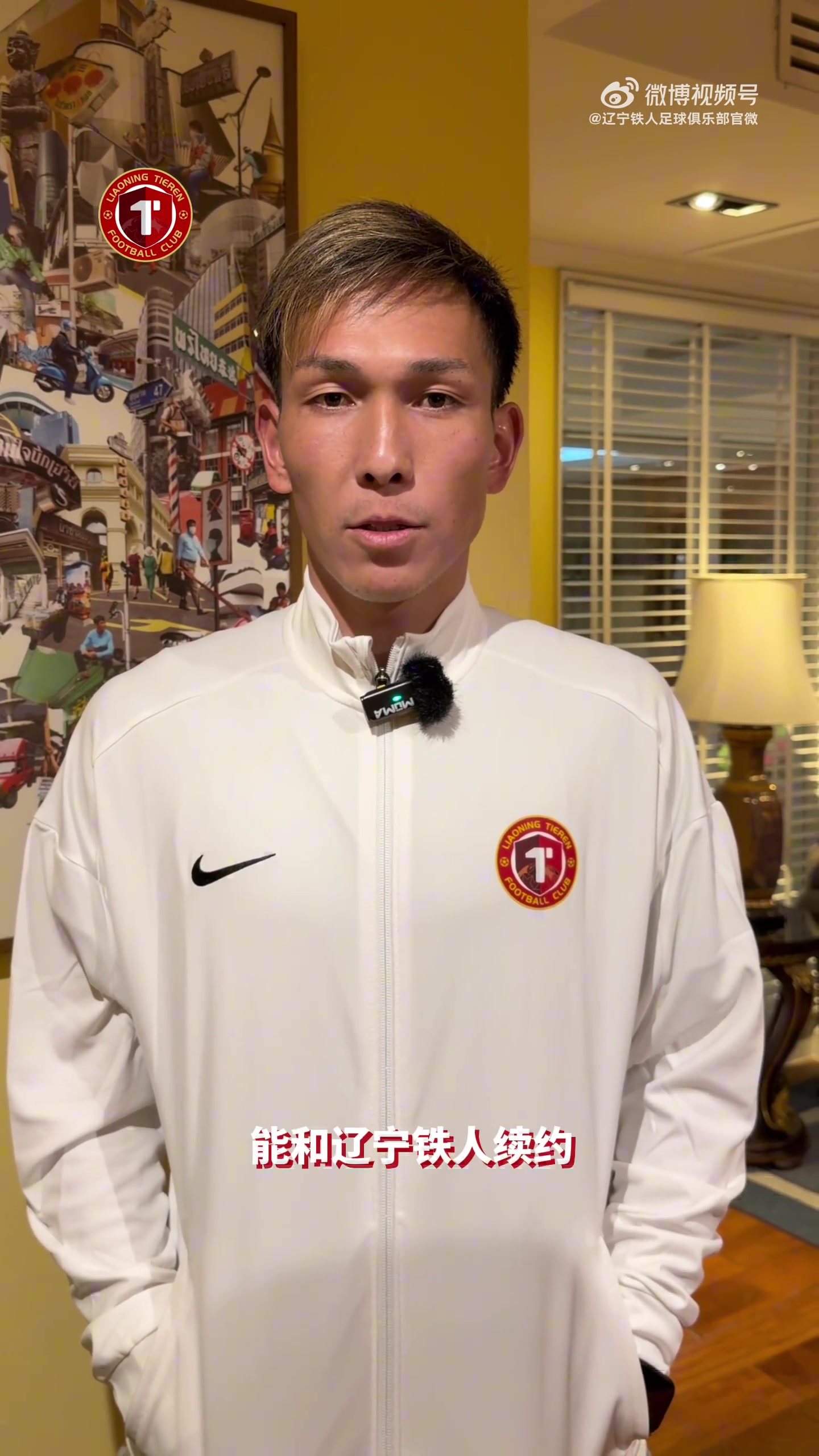 v体育平台-与辽宁铁人重续签约，邦本宜裕：我非常高兴，能继续与队友们战斗